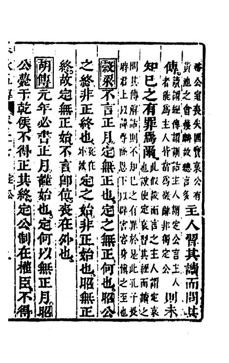 [下载][春秋]四家五传平文_四十一_张岐然.pdf