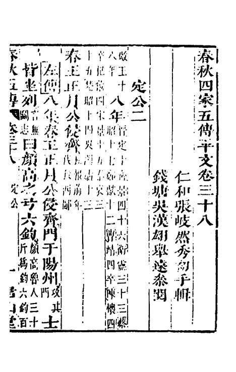 [下载][春秋]四家五传平文_四十二_张岐然.pdf