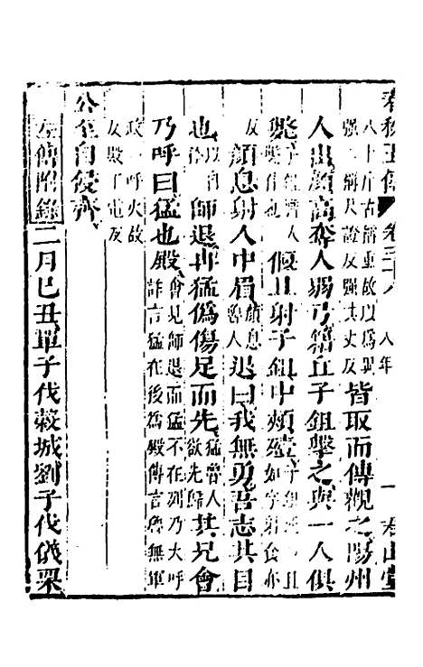 [下载][春秋]四家五传平文_四十二_张岐然.pdf