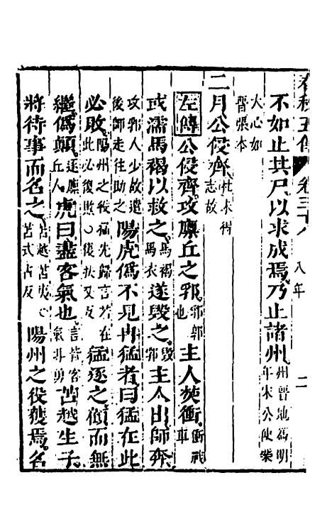 [下载][春秋]四家五传平文_四十二_张岐然.pdf