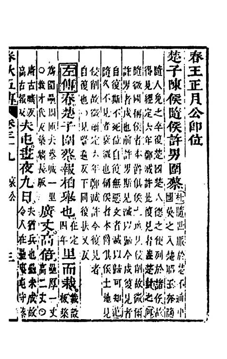 [下载][春秋]四家五传平文_四十三_张岐然.pdf