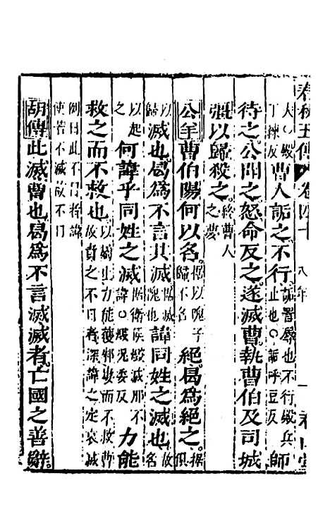 [下载][春秋]四家五传平文_四十四_张岐然.pdf