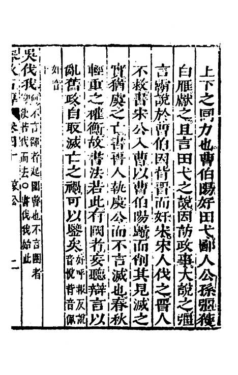 [下载][春秋]四家五传平文_四十四_张岐然.pdf