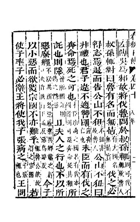 [下载][春秋]四家五传平文_四十四_张岐然.pdf