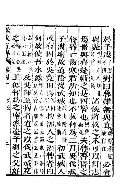 [下载][春秋]四家五传平文_四十四_张岐然.pdf