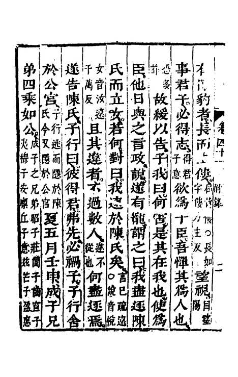 [下载][春秋]四家五传平文_四十五_张岐然.pdf