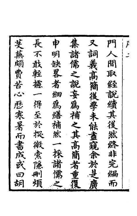 [下载][春秋程传补]一_孙永泽.pdf