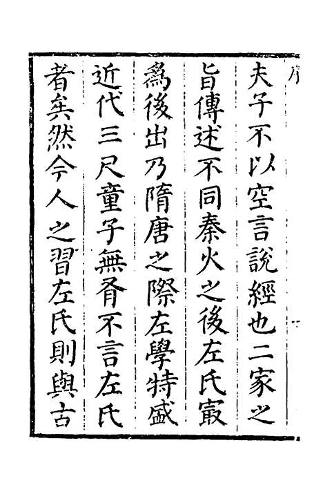 [下载][左传统笺]一_姜希辙.pdf