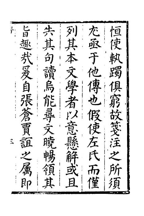 [下载][左传统笺]一_姜希辙.pdf