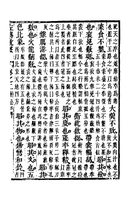 [下载][左传统笺]二_姜希辙.pdf