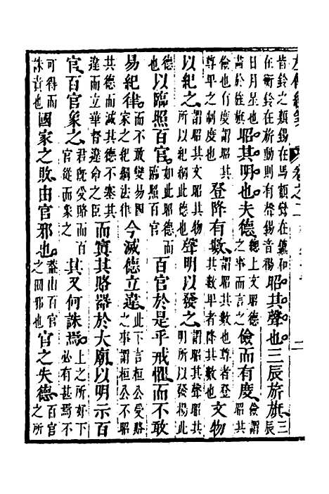 [下载][左传统笺]二_姜希辙.pdf