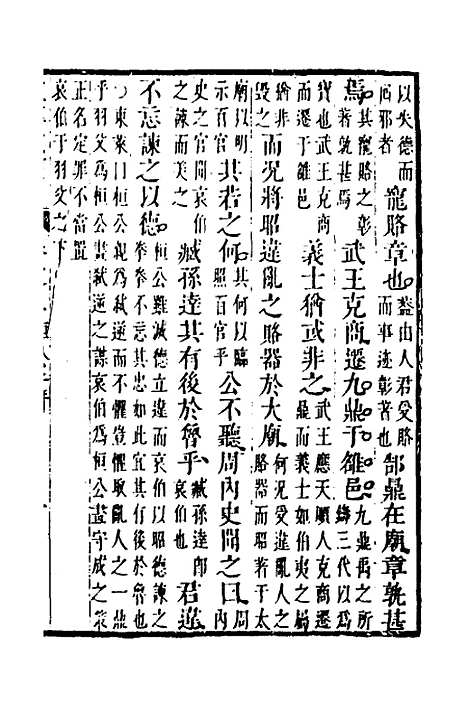 [下载][左传统笺]二_姜希辙.pdf