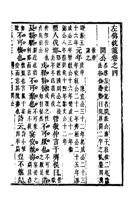 [下载][左传统笺]三_姜希辙.pdf