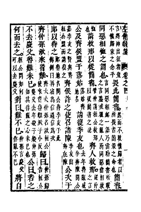 [下载][左传统笺]三_姜希辙.pdf