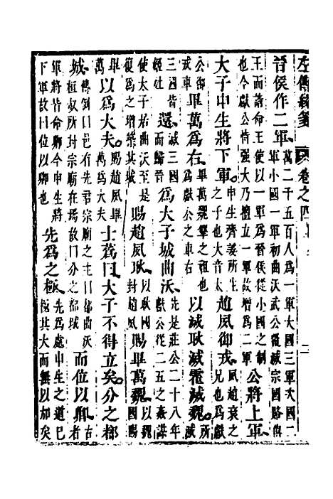 [下载][左传统笺]三_姜希辙.pdf