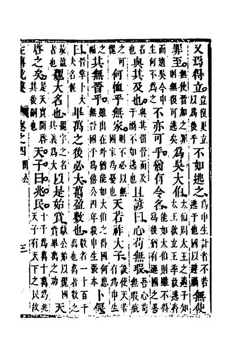 [下载][左传统笺]三_姜希辙.pdf