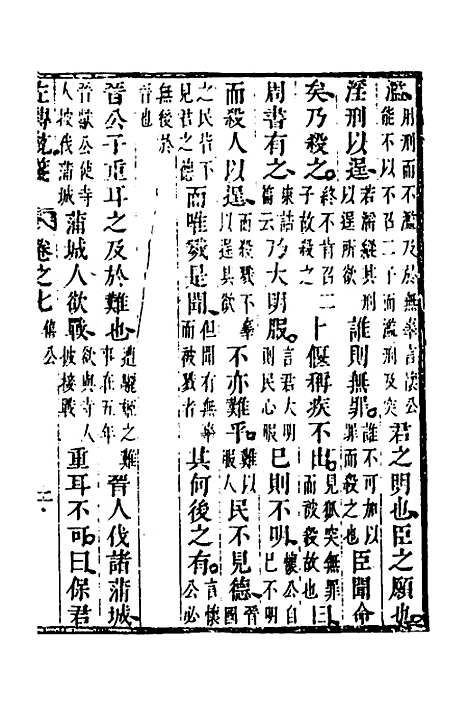 [下载][左传统笺]四_姜希辙.pdf