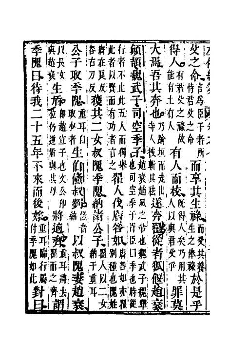 [下载][左传统笺]四_姜希辙.pdf