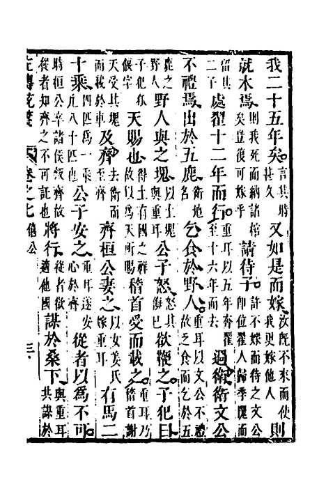 [下载][左传统笺]四_姜希辙.pdf