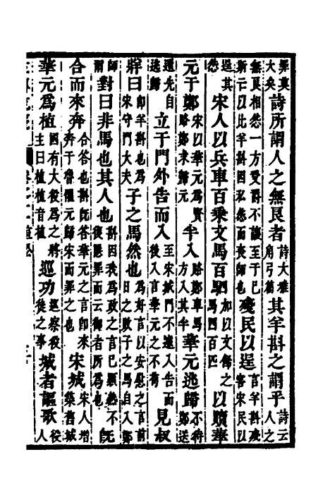 [下载][左传统笺]六_姜希辙.pdf