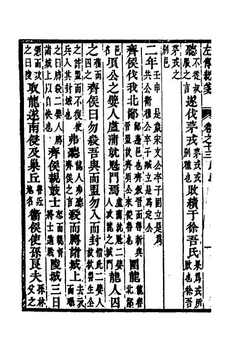 [下载][左传统笺]七_姜希辙.pdf