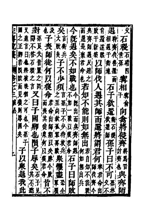 [下载][左传统笺]七_姜希辙.pdf