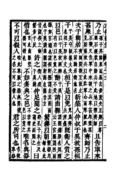 [下载][左传统笺]七_姜希辙.pdf