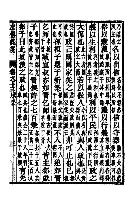 [下载][左传统笺]七_姜希辙.pdf