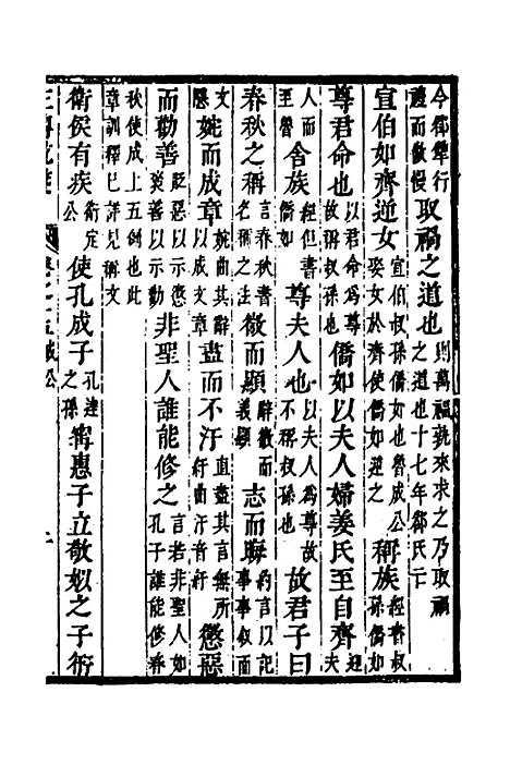 [下载][左传统笺]八_姜希辙.pdf