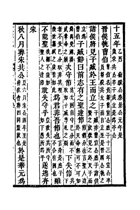 [下载][左传统笺]八_姜希辙.pdf