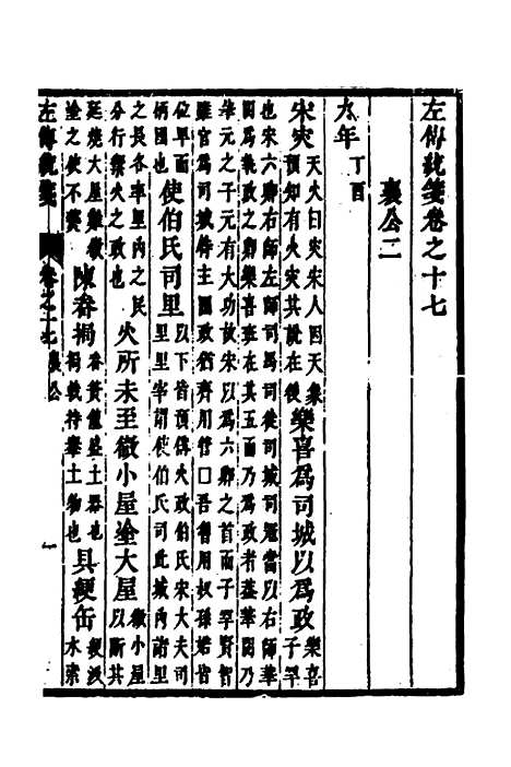 [下载][左传统笺]九_姜希辙.pdf