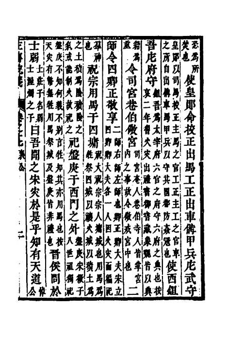 [下载][左传统笺]九_姜希辙.pdf