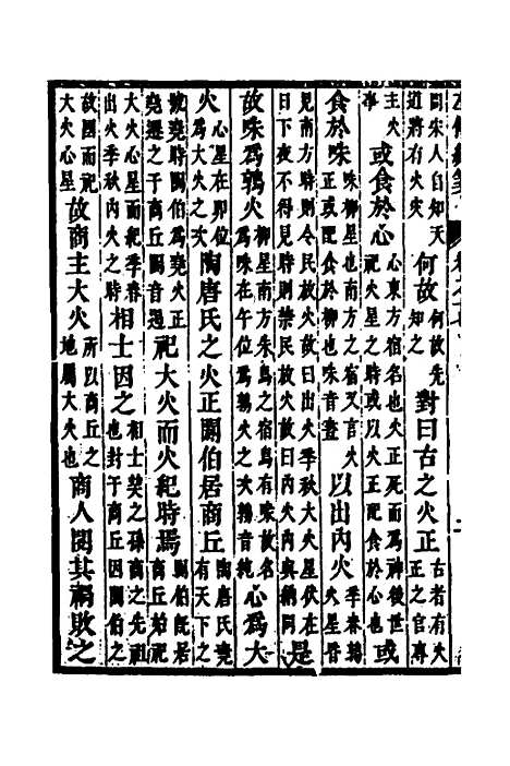 [下载][左传统笺]九_姜希辙.pdf