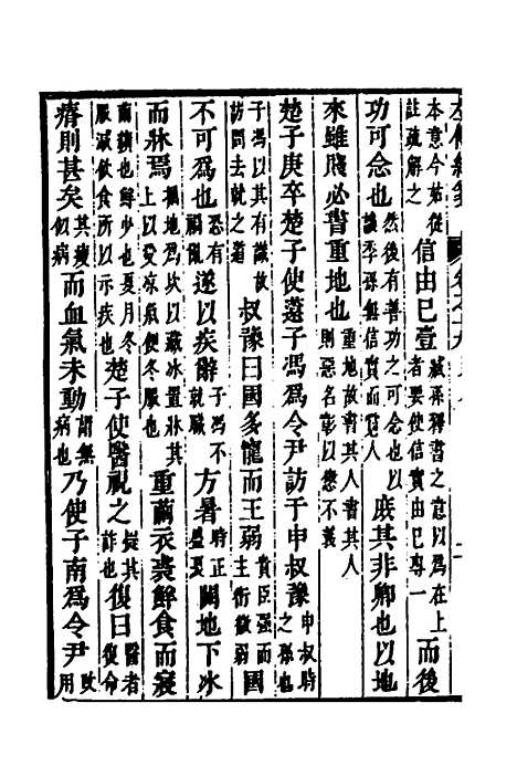 [下载][左传统笺]十_姜希辙.pdf