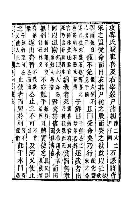 [下载][左传统笺]十一_姜希辙.pdf