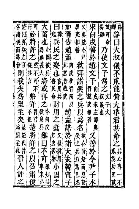 [下载][左传统笺]十一_姜希辙.pdf