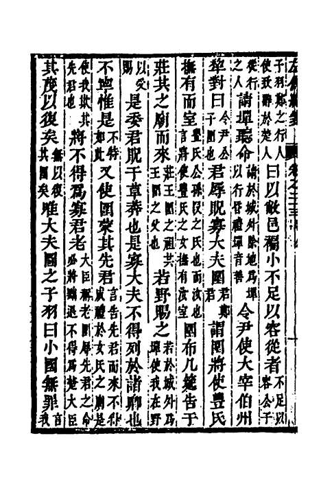 [下载][左传统笺]十二_姜希辙.pdf