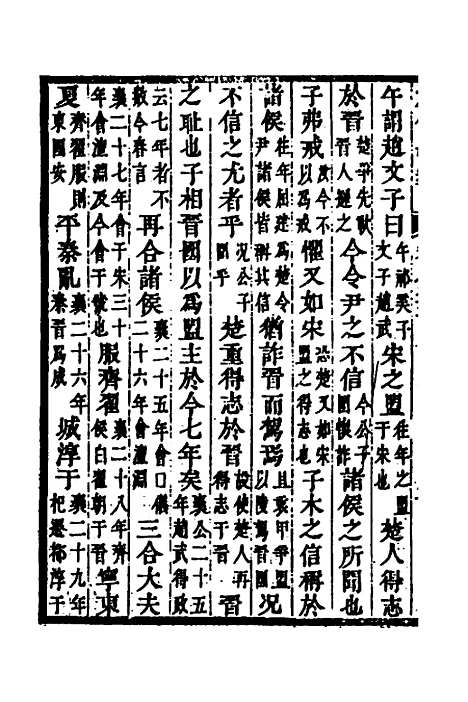 [下载][左传统笺]十二_姜希辙.pdf