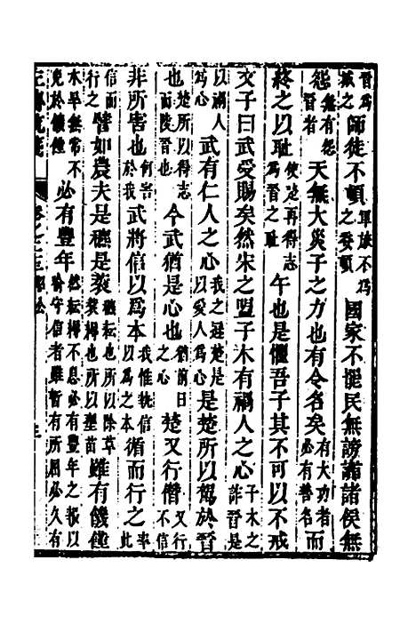 [下载][左传统笺]十二_姜希辙.pdf