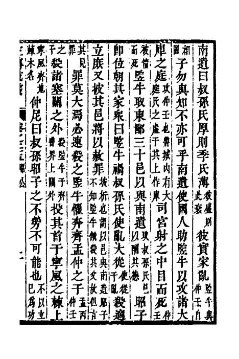 [下载][左传统笺]十三_姜希辙.pdf