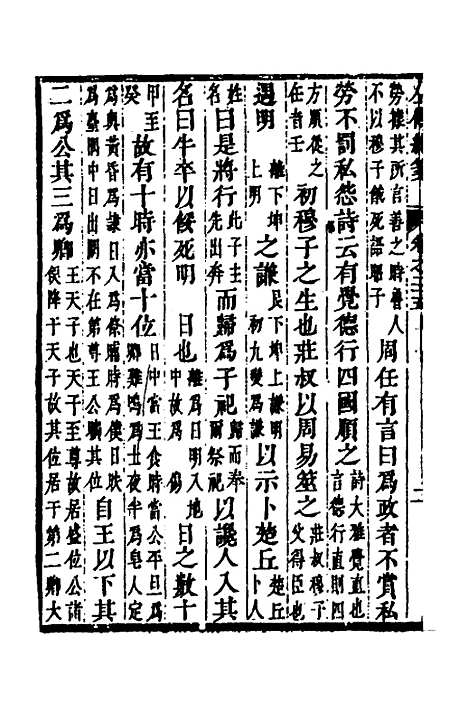 [下载][左传统笺]十三_姜希辙.pdf