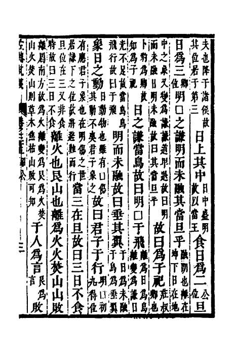 [下载][左传统笺]十三_姜希辙.pdf