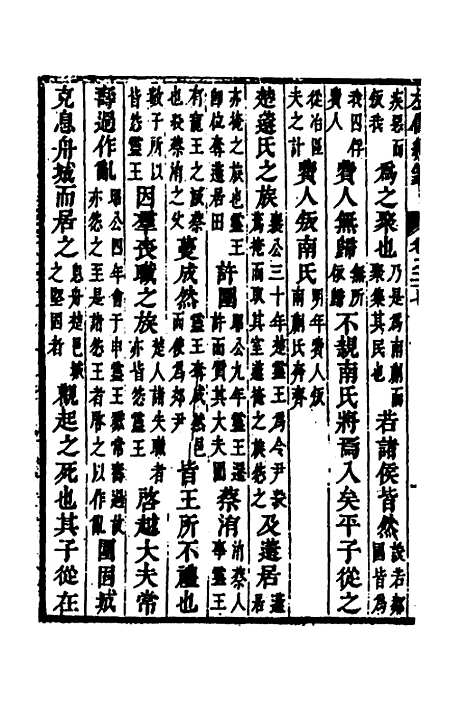 [下载][左传统笺]十四_姜希辙.pdf