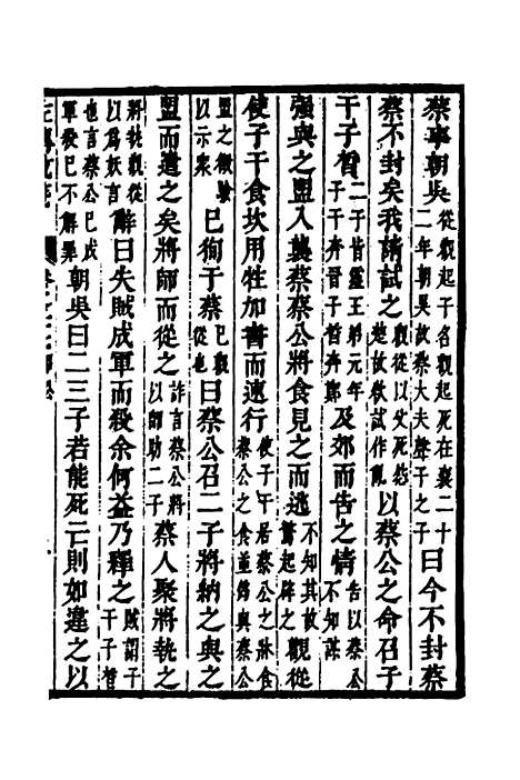 [下载][左传统笺]十四_姜希辙.pdf