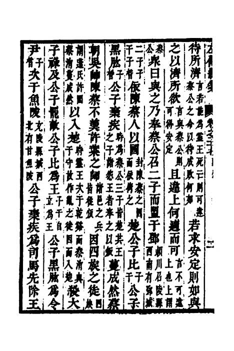 [下载][左传统笺]十四_姜希辙.pdf