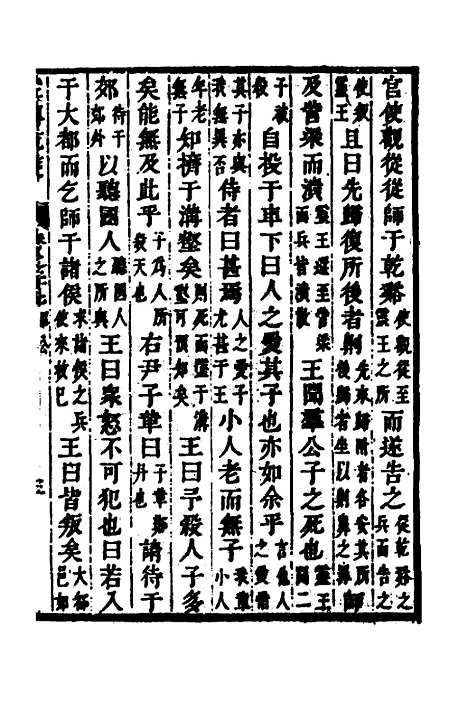 [下载][左传统笺]十四_姜希辙.pdf