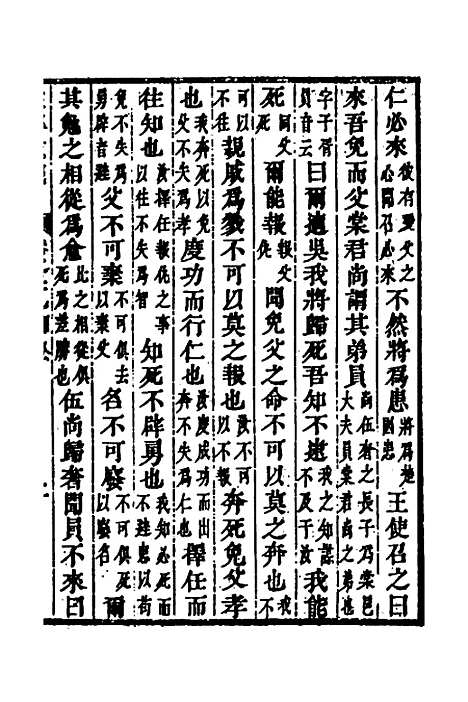 [下载][左传统笺]十五_姜希辙.pdf