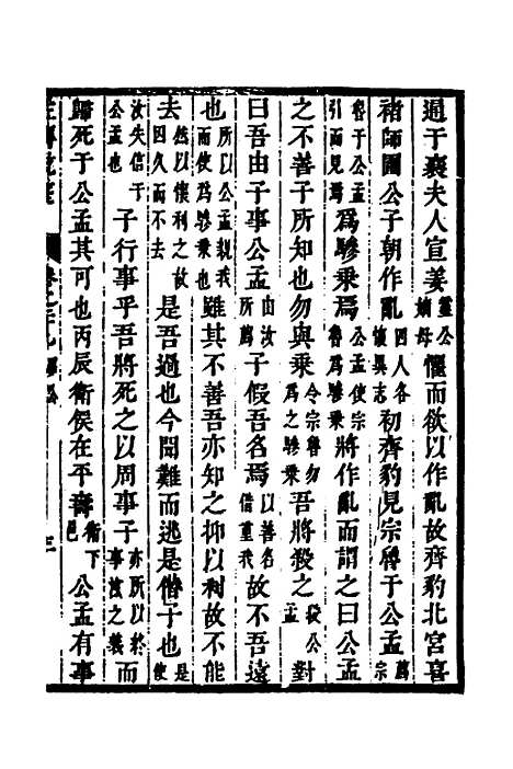 [下载][左传统笺]十五_姜希辙.pdf