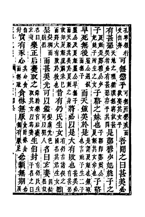 [下载][左传统笺]十六_姜希辙.pdf