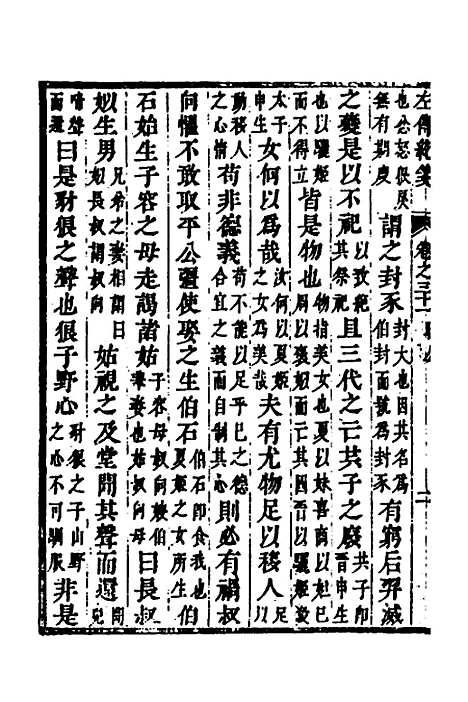 [下载][左传统笺]十六_姜希辙.pdf